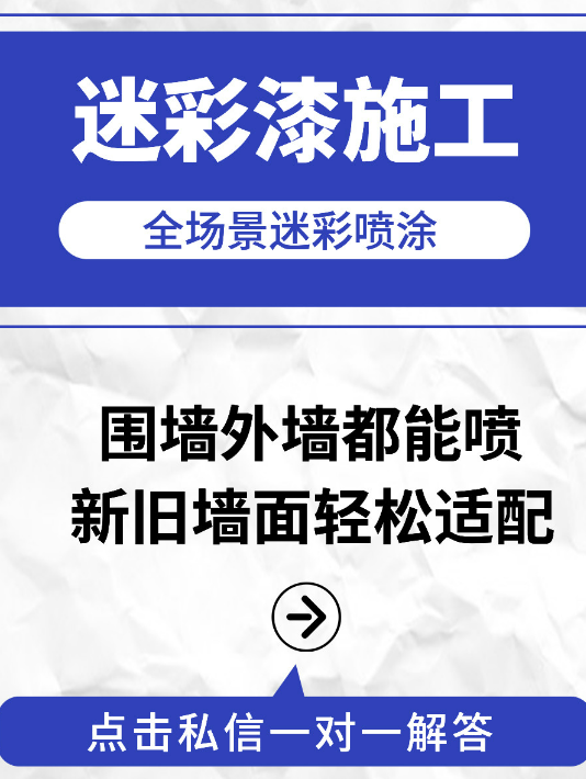达州 迷彩漆喷涂价格（按平方米计费）